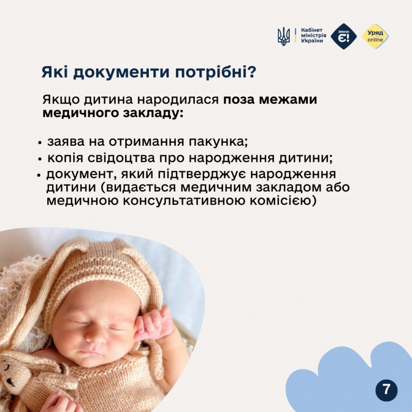 Пакунок малюка: що це та як отримати