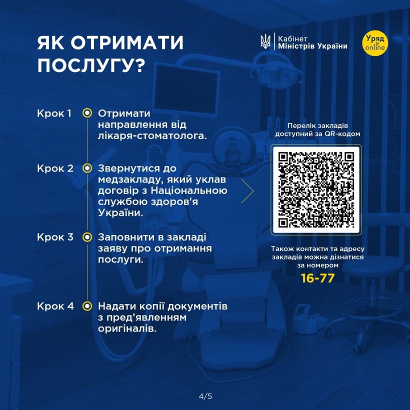 На фото - інфографіка  як і де отримати безоплатне зубопротезування для військових та ветеранів