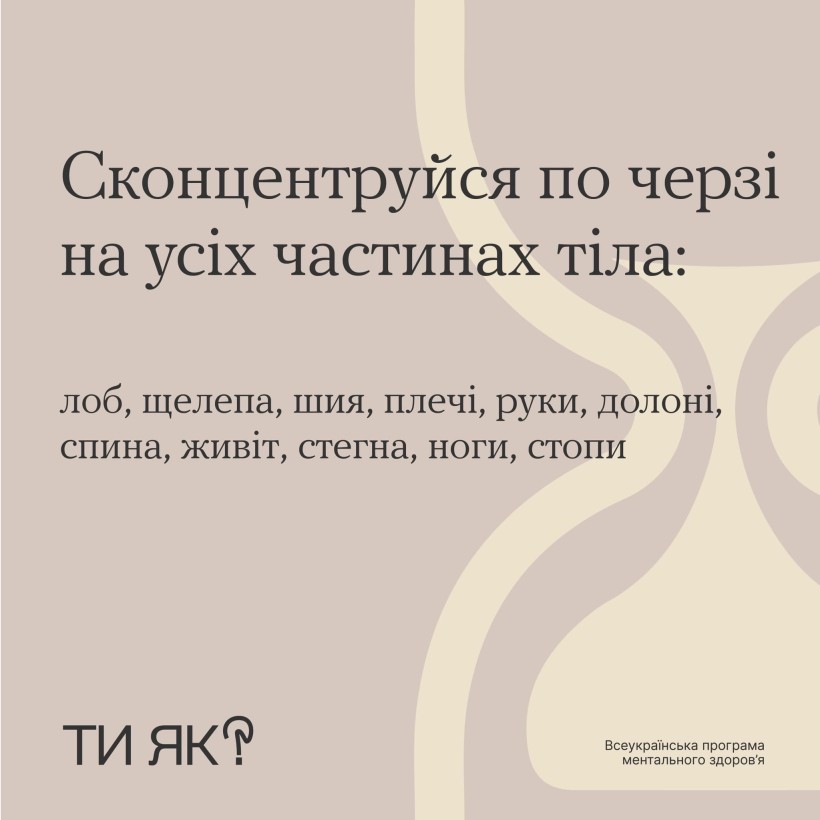 Інфографіка "Ти як?": Хвилинка повернення до себе"
