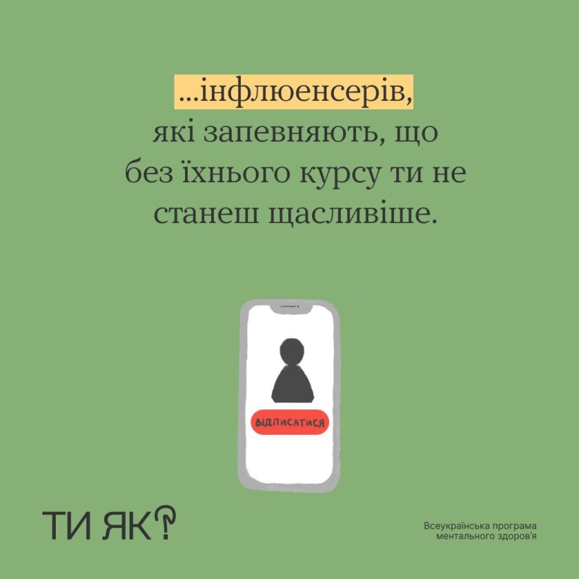 Інфографіка: "Ти як?" Це твій знак: відписуйся від...
