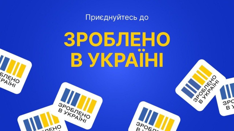 На синьому фоні надпис "Приєднуйтесь до ЗРОБЛЕНО В УКРАЇНІ"