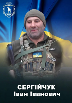 Іван Сергійчук