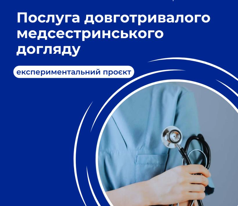 На Рівненщині 21 медзаклад готовий долучитися до проєкту з довготривалого медсестринського догляду для ВПО