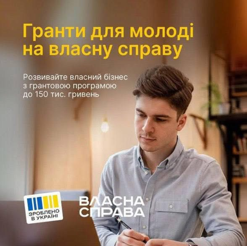 Фото ілюстративне - на ньому молодий хлопець сидить за столом і дивиться у монітор ноутбука. Зверху напис: гранти для молоді на власну справу