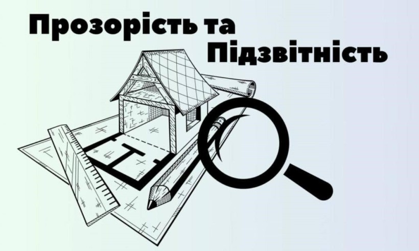Креслення будинку з інструментами: лінійка, олівець і креслярський папір. Поверх креслення розташована збільшувальна лупа. У верхній частині зображення знаходяться слова "Прозорість та Підзвітність".
