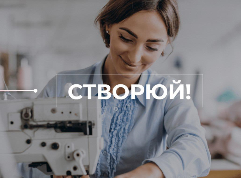 Фото ілюстративне - молода усміхнена жінка за швейною машинкою й напис "Створюй"
