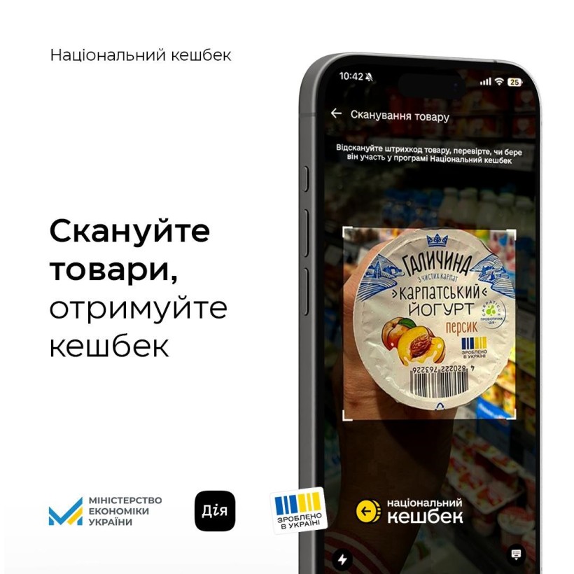 «Національний кешбек»: перевірити товар на участь у програмі відтепер можна в Дії