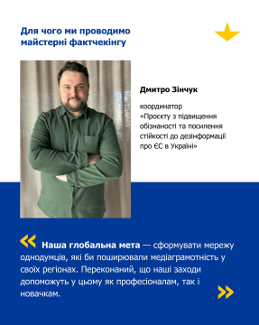 Інфографіка щодо розвічування кремлівських наративів про вступ України в ЄС
