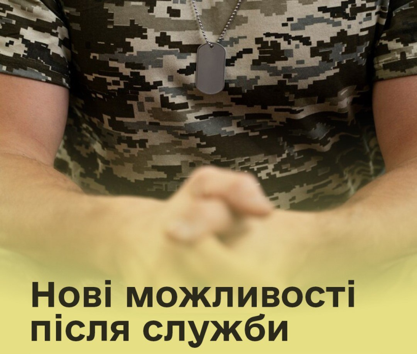 Фото ілюстративне - сидить військовий у піксельному однострої, знизу на жовтому тлі чорними буквами напис: нові можливості після служби