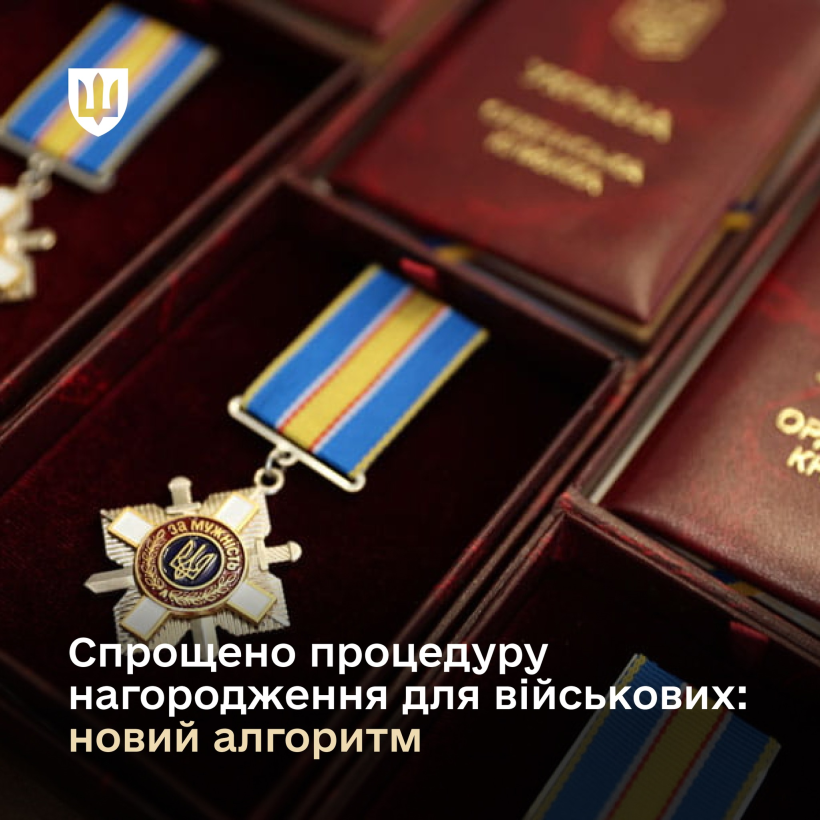 Фото ілюстративне - на ньому медаль "За мужність" та книжечка до неї. Знизу напис - спрощено процедуру  нагородження для військових: новий алгоритм