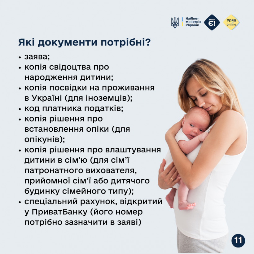 Пакунок малюка: що це та як отримати