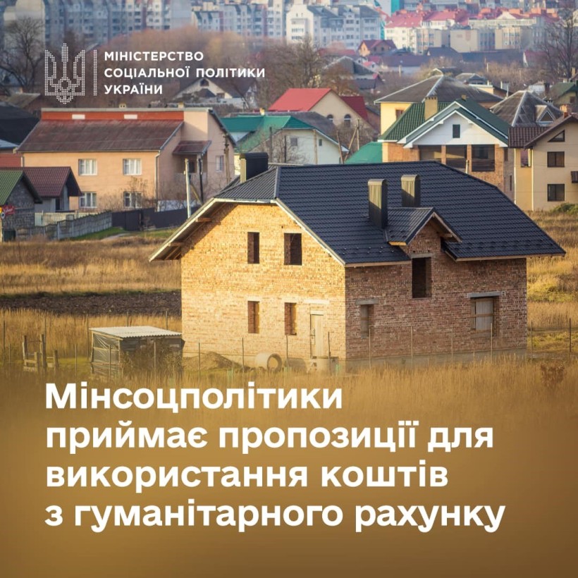 Мінсоцполітики приймає пропозиції для використання коштів з гуманітарного рахунку, першочергово — на будівництво житла для дитячих будинків сімейного типу