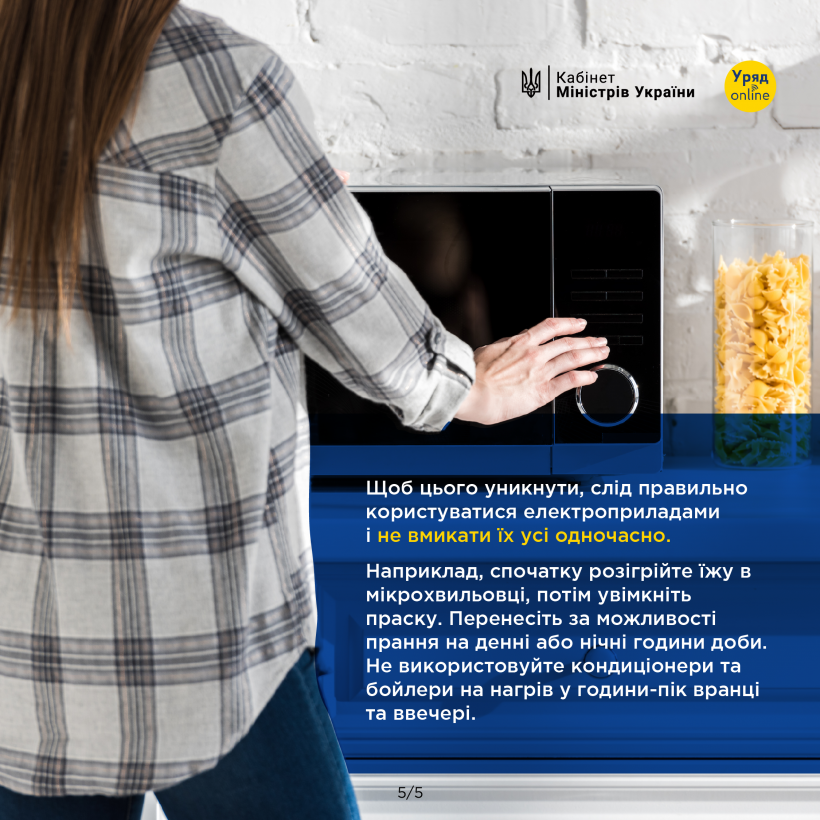 На зображенні - інфографіка з інформацією як уникнути електричного перевантаження у квартирі