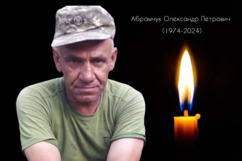 Олександр Абрамчук