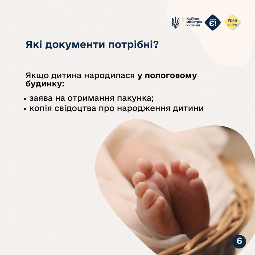 Пакунок малюка: що це та як отримати