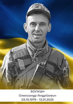 Олександр Болкун