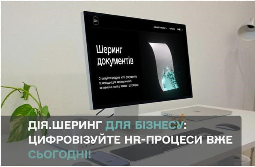 Комп'ютерний монітор на робочому столі, на якому відкрито сайт з написом "Шеринг документів". На екрані також показано зображення документа, який ніби розчиняється в цифрах, що символізує процес цифровізації. Нижче на зображенні є текст: "Дія.Шеринг для бізнесу: Цифровізуйте HR-процеси вже сьогодні!". Це заклик до використання сервісу "Дія.Шеринг", який пропонує можливості для цифрового обміну документами, що може бути корисним для бізнесу, зокрема для автоматизації HR-процесів.
