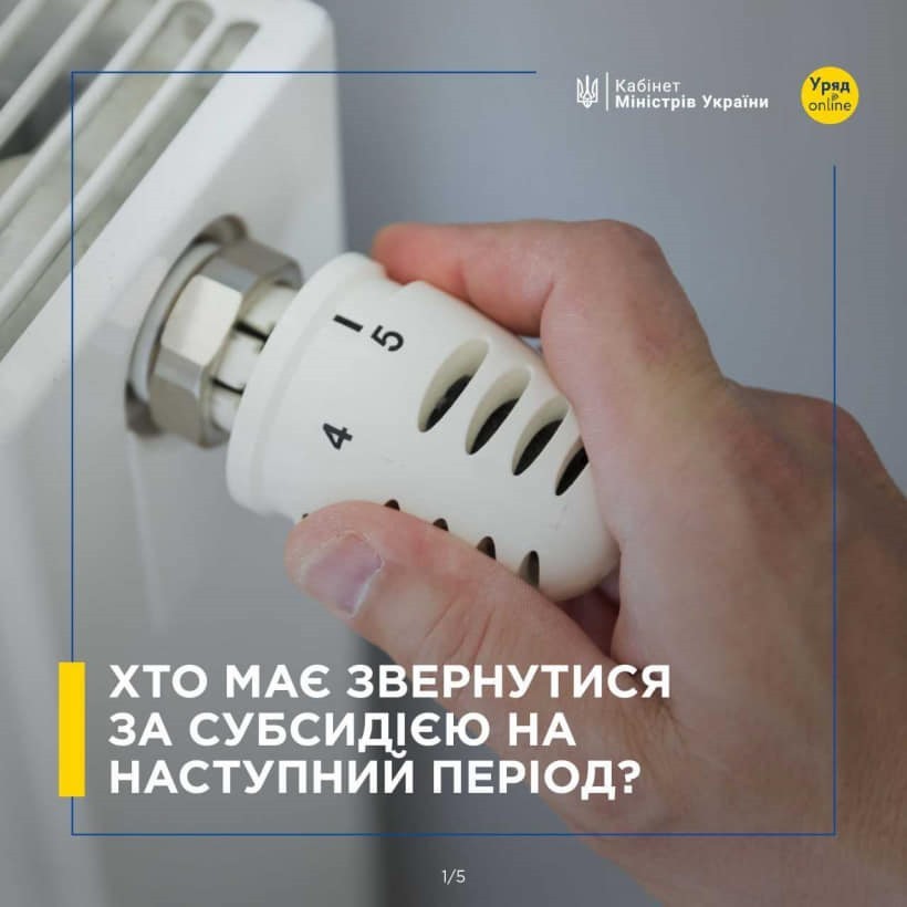 На зображенні - інфографіка з інформацією хто має звернутися за субсидією на наступний період