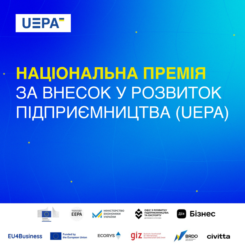 Стартував відбір учасників на отримання національної премії за внесок у розвиток підприємництва