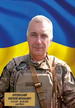 Анатолій Кремінський