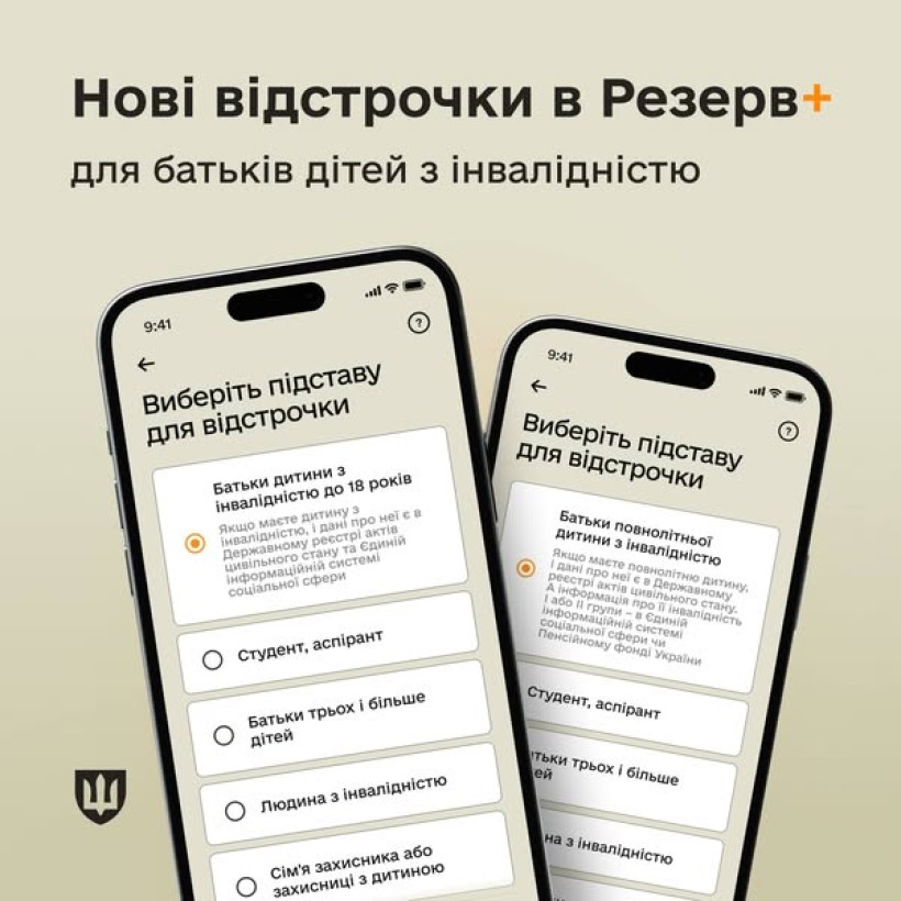 Фото ілюстративне - на пастельному тлі два телефони. Зверху напис: нові відстрочки в Резерв+ для батьків дітей з інвалідністю