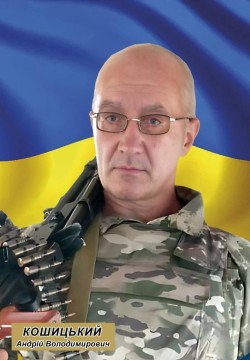 Андрій Кошицький
