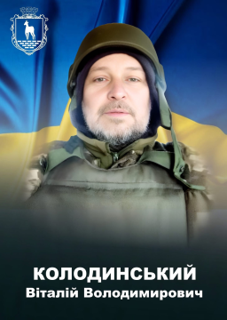 Віталій Колодинський