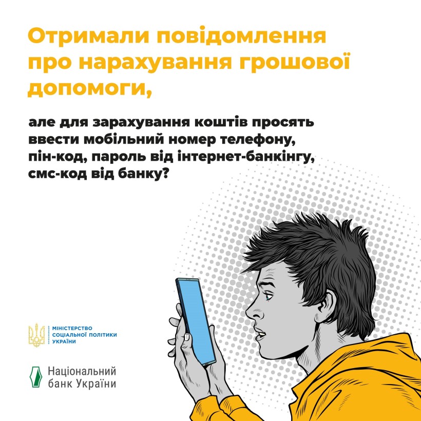 Інфорграфіка "Як не потрапити на гачок шахраїв у соцмережах"