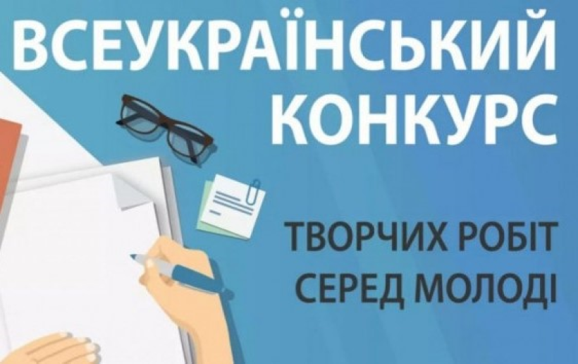 Фото ілюстративне - на синьому тлі напис білими буквами: Всеукраїнський конкурс творчих робіт «Національнопатріотичне становлення молоді»