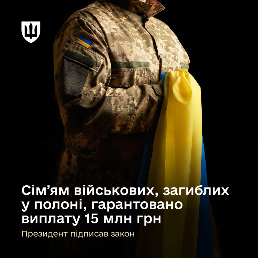 Фото ілюстративне - на ньому військовий тримає у руках прапор. Знизу напис - сім’ям військових, загиблих у полоні, гарантовано виплату 15 млн грн.
