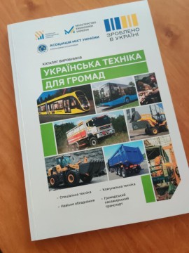 На Рівненщині представили каталог українських виробників техніки