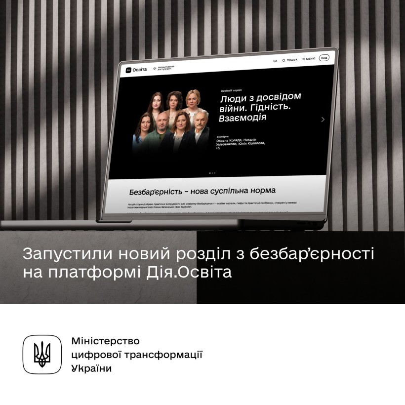 Екран ноутбука, на якому відкрито сайт платформи "Дія.Освіта". На екрані розміщено банер з написом "Люди з досвідом війни. Гідність. Взаємодія" та фотографії людей. Внизу екрана знаходиться підпис "Безбар'єрність – нова суспільна норма".
Під ноутбуком розміщений текст: "Запустили новий розділ з безбар’єрності на платформі Дія.Освіта". Також у нижній частині зображення є логотип Міністерства цифрової трансформації України з відповідним підписом.