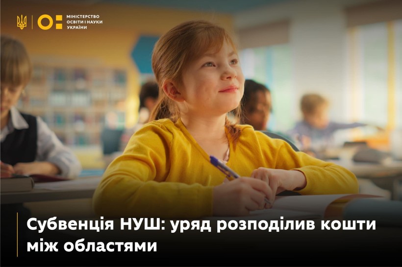 Дитина за партою уважно слухає, тримає в руці ручку. Внизу напис:"Субвенція НУШ: уряд розподілив кошти між областями"