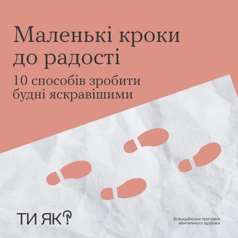 "Ти як?": Маленькі кроки до радості