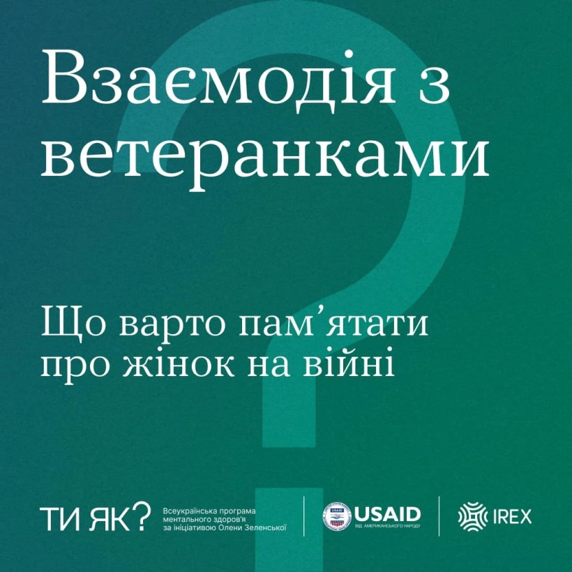 Інфографіка ""Ти як?": Взаємодія з ветеранками"