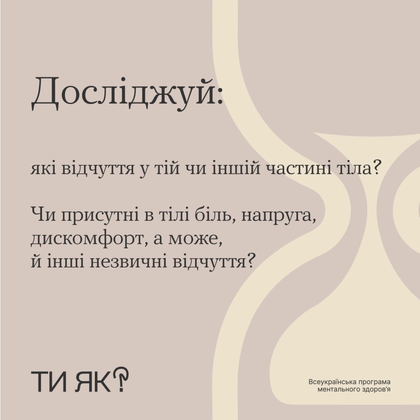 Інфографіка "Ти як?": Хвилинка повернення до себе"