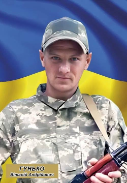 Віталій Гунько