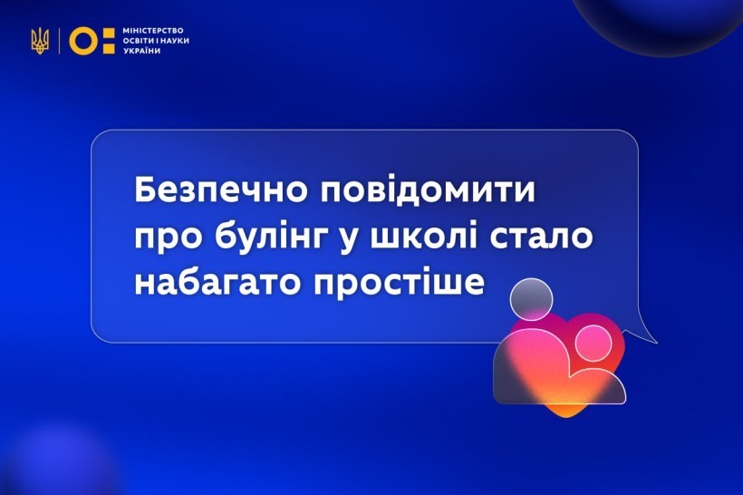 Банер з текстом: "Безпечно повідомити про булінг у школі стало набагато простіше"