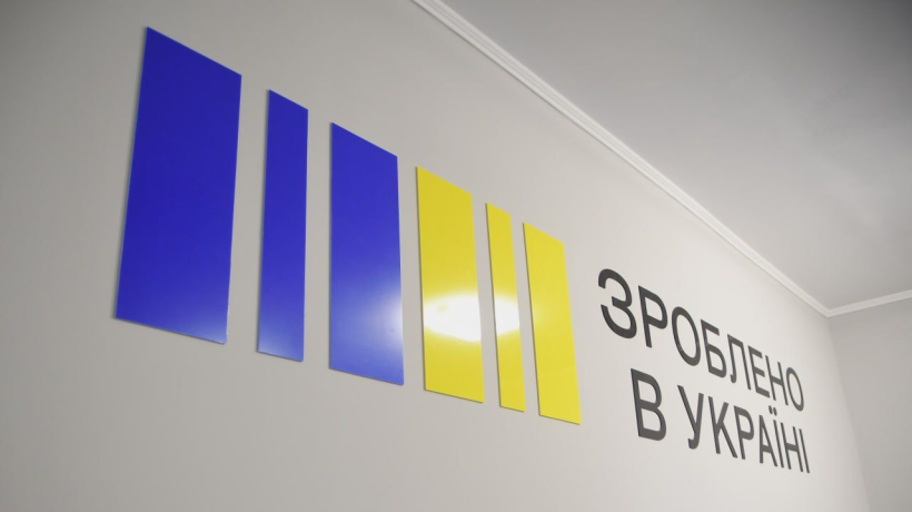 Зроблено в Україні. На Рівненщині два роки реалізують політику підтримки місцевих виробників