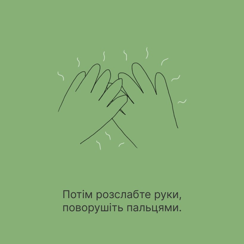 Інфографіка ""Ти як?": Аби зняти напругу в тілі..."