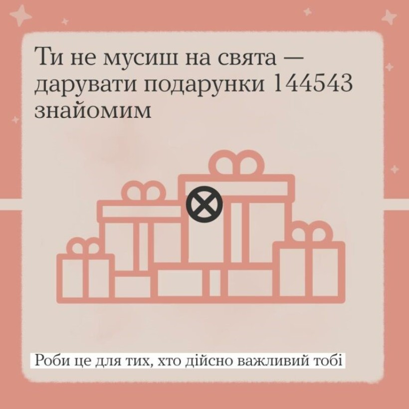 "Ти як?": Що ти не мусиш робити на свята. ІНФОГРАФІКА
