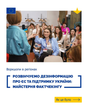 Інфографіка щодо розвічування кремлівських наративів про вступ України в ЄС