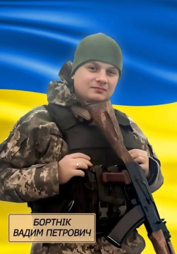 Вадим Бортнік