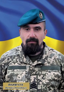 Валерій Якимчук