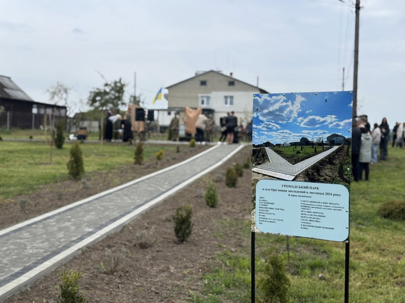 новий громадський простір - парк із обеліском, меморіальною дошкою та сучасним дитячим майданчиком