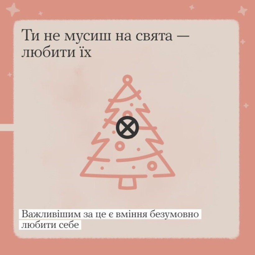 "Ти як?": Що ти не мусиш робити на свята. ІНФОГРАФІКА