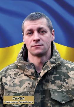 На фото - Олександр Скуба