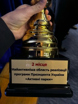 Кубок за друге місце серед регіонів за успішну реалізацію програми Президента України «Активні парки – локації здорової України»