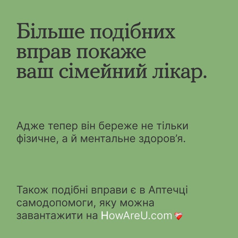 Інфографіка ""Ти як?": Аби зняти напругу в тілі..."