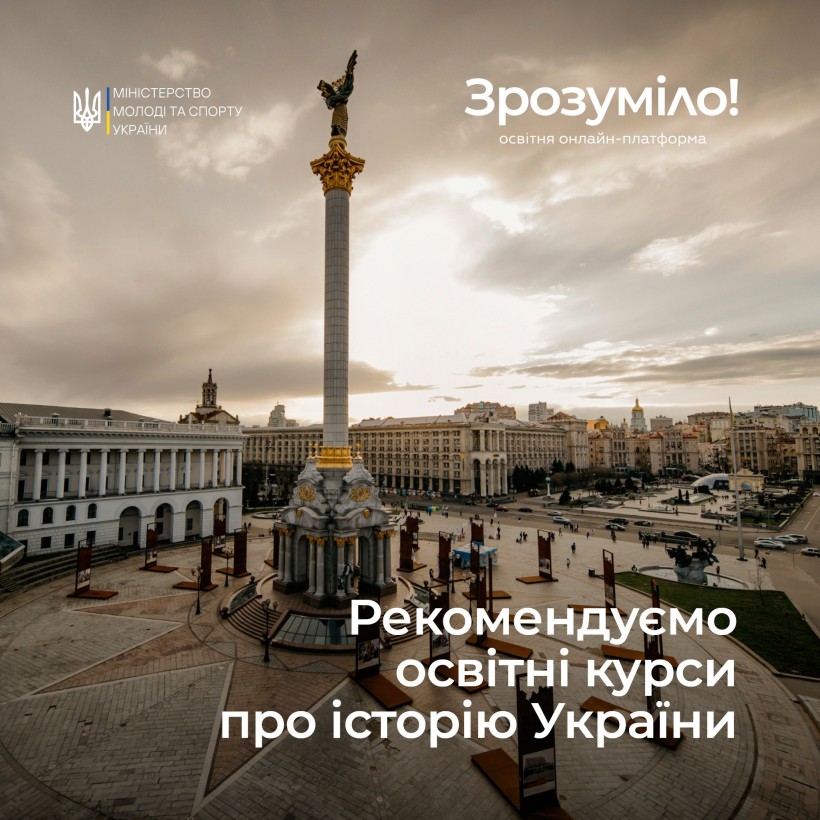Добірка курсів на Освітній онлайн-платформі "Зрозуміло!"